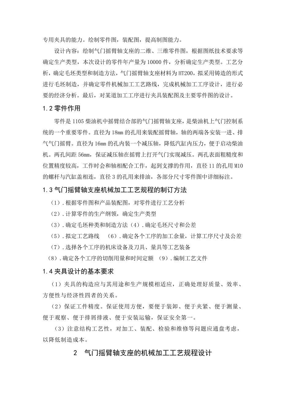 气门摇臂轴支座零件机械加工工艺规程及Φ26和28铣前端面夹具毕业设计_第5页