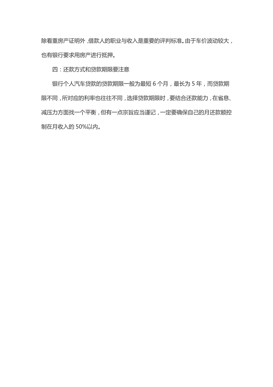 一定要知道分期购车的这四大注意事项_第2页