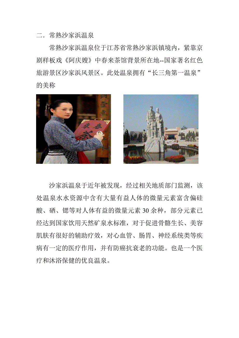 江苏温泉旅游之苏州温泉各大景点推荐_第3页