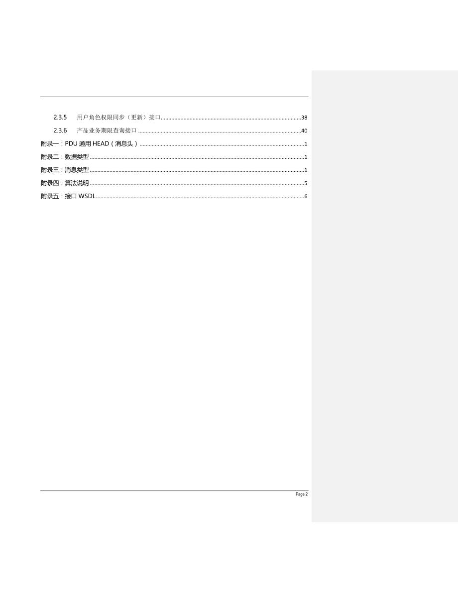 移动中小企业信息化平台接口规范_第4页