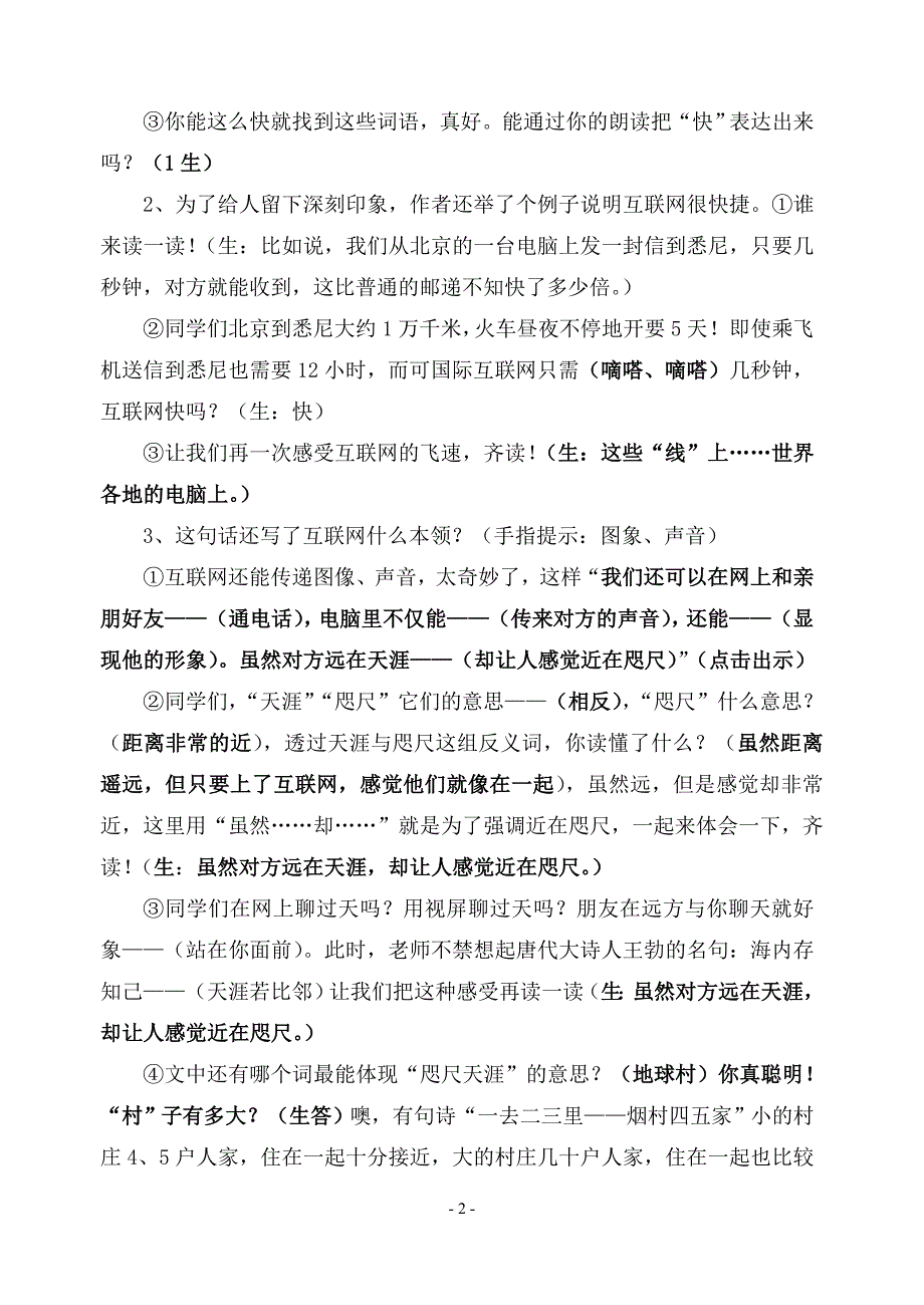 《奇妙的国际互联网》第二课时详案_第2页