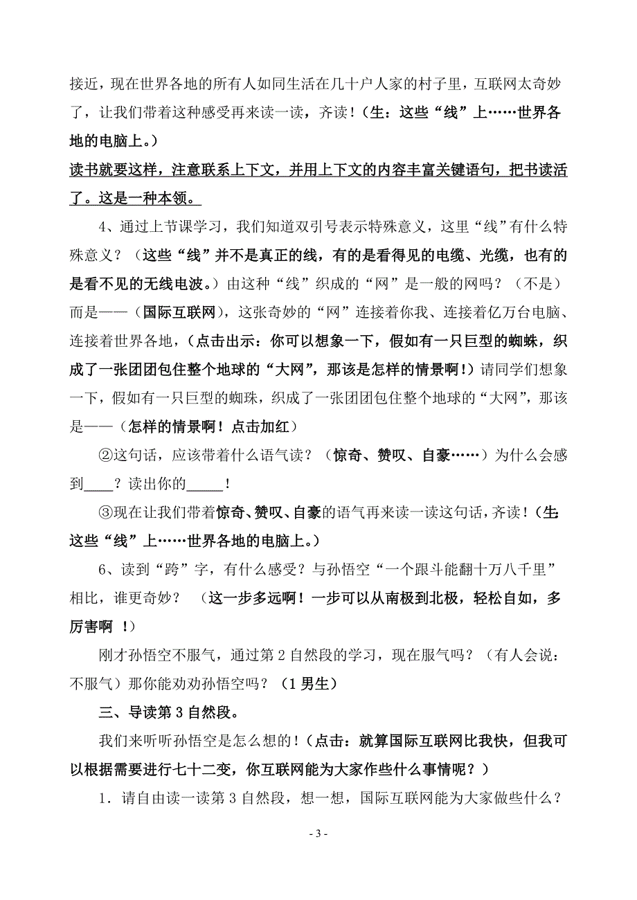 《奇妙的国际互联网》第二课时详案_第3页