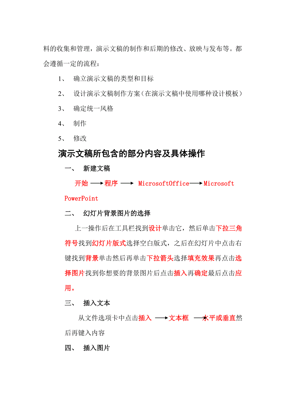 简单的ppt操作_第2页