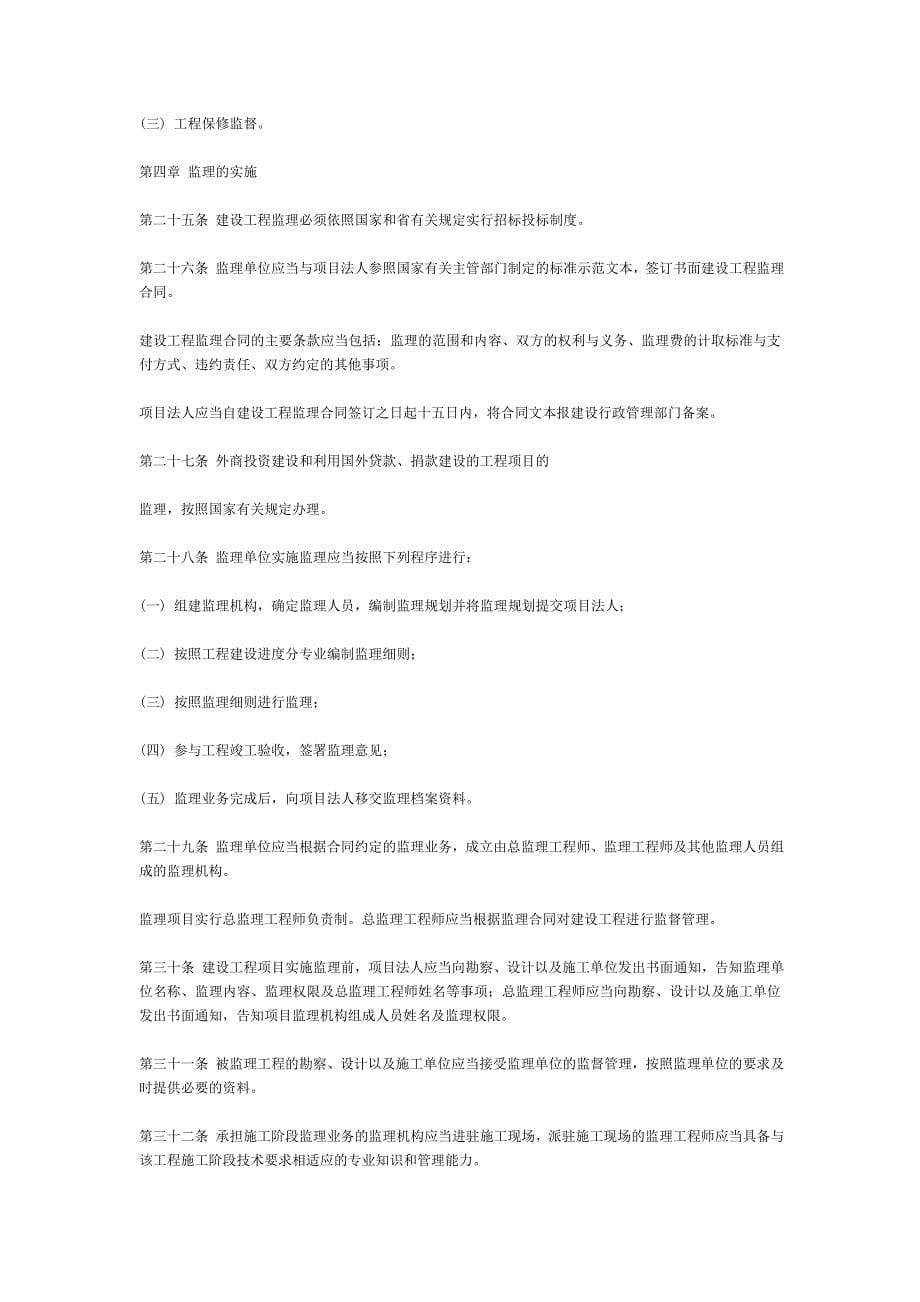 4湖南省建设工程监理条例_第5页