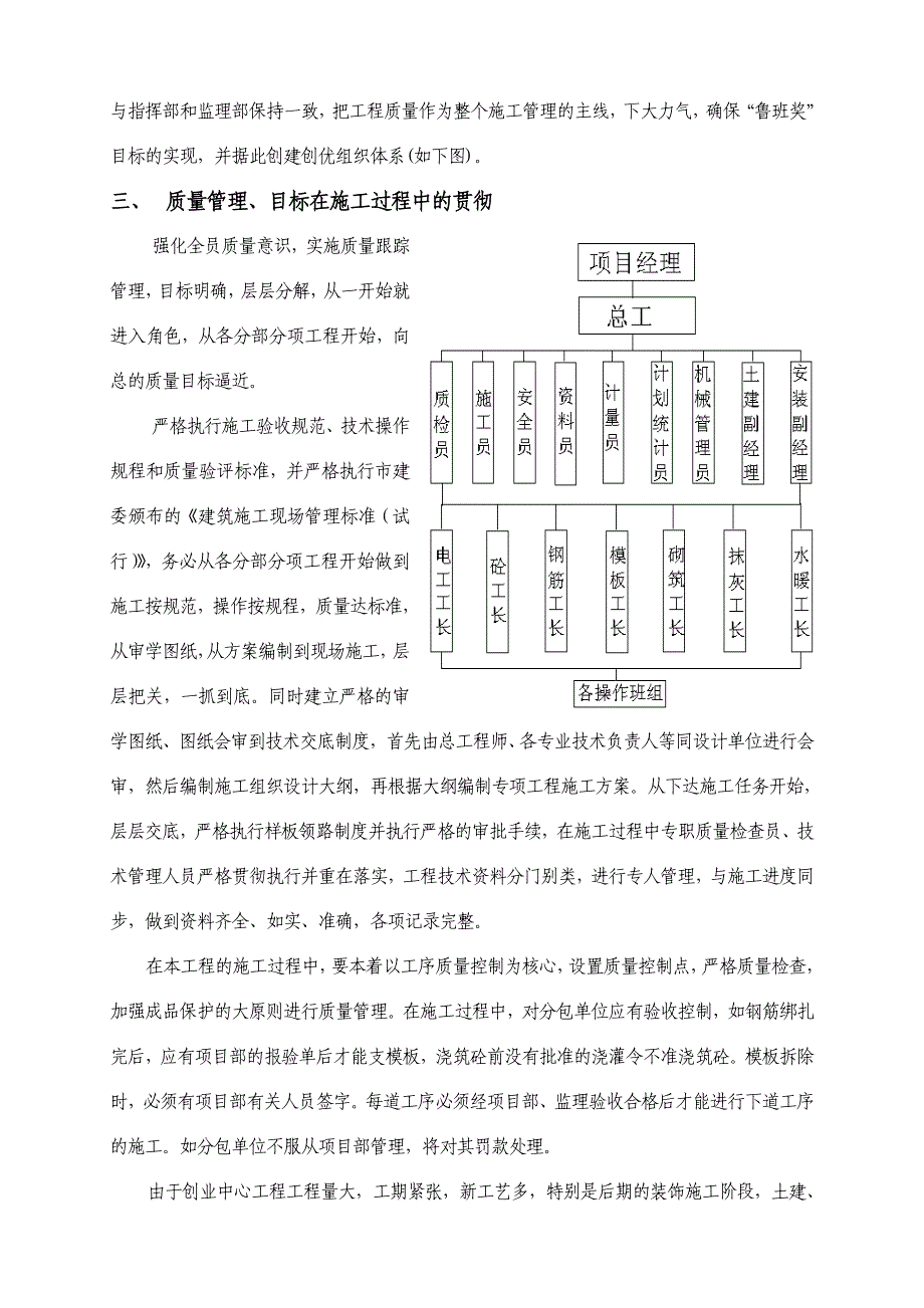 5创业中心_质量创优规划(范本)_第4页