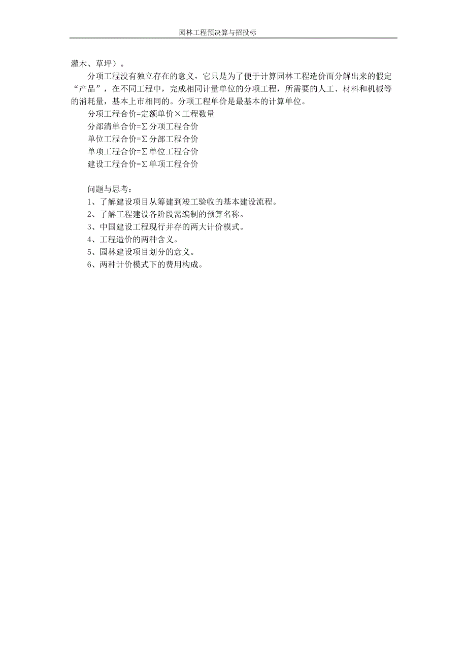 园林工程预决算教案_第3页