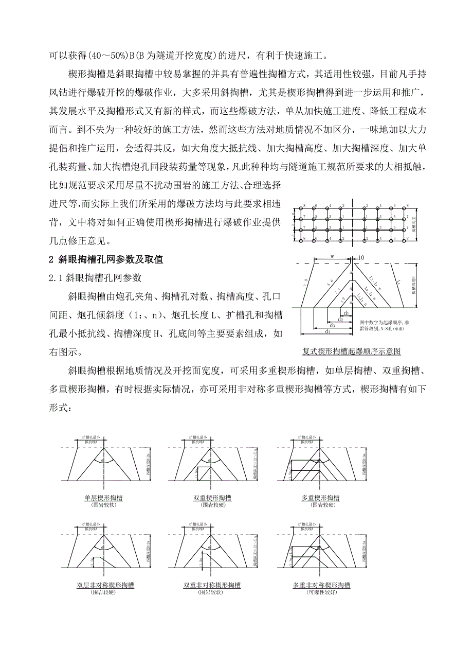 楔形掏槽在隧道开挖中的应用_第2页