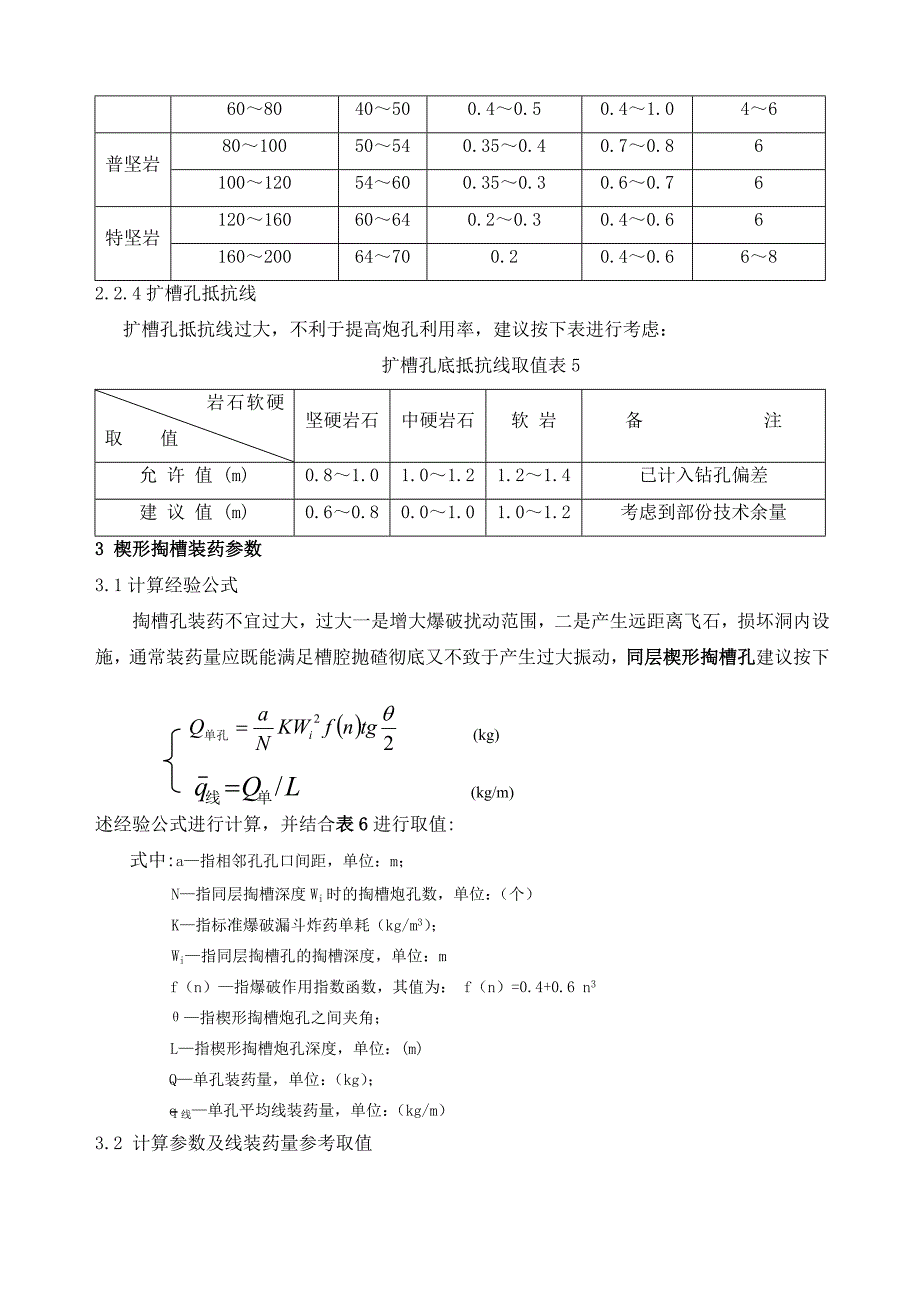 楔形掏槽在隧道开挖中的应用_第4页