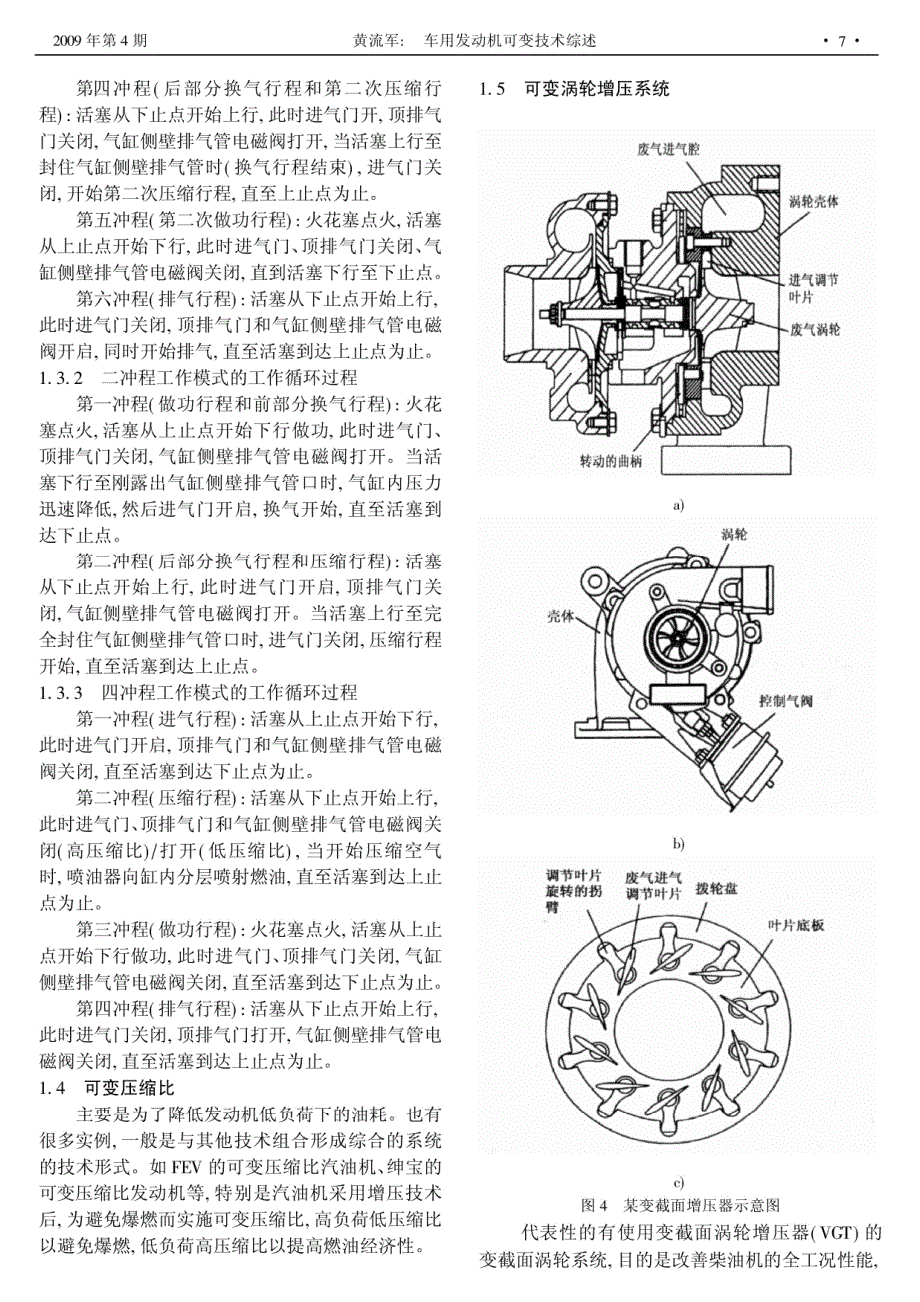 车用发动机可变技术综述_第3页