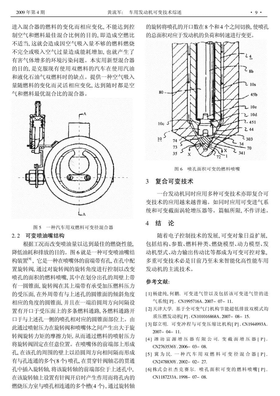 车用发动机可变技术综述_第5页