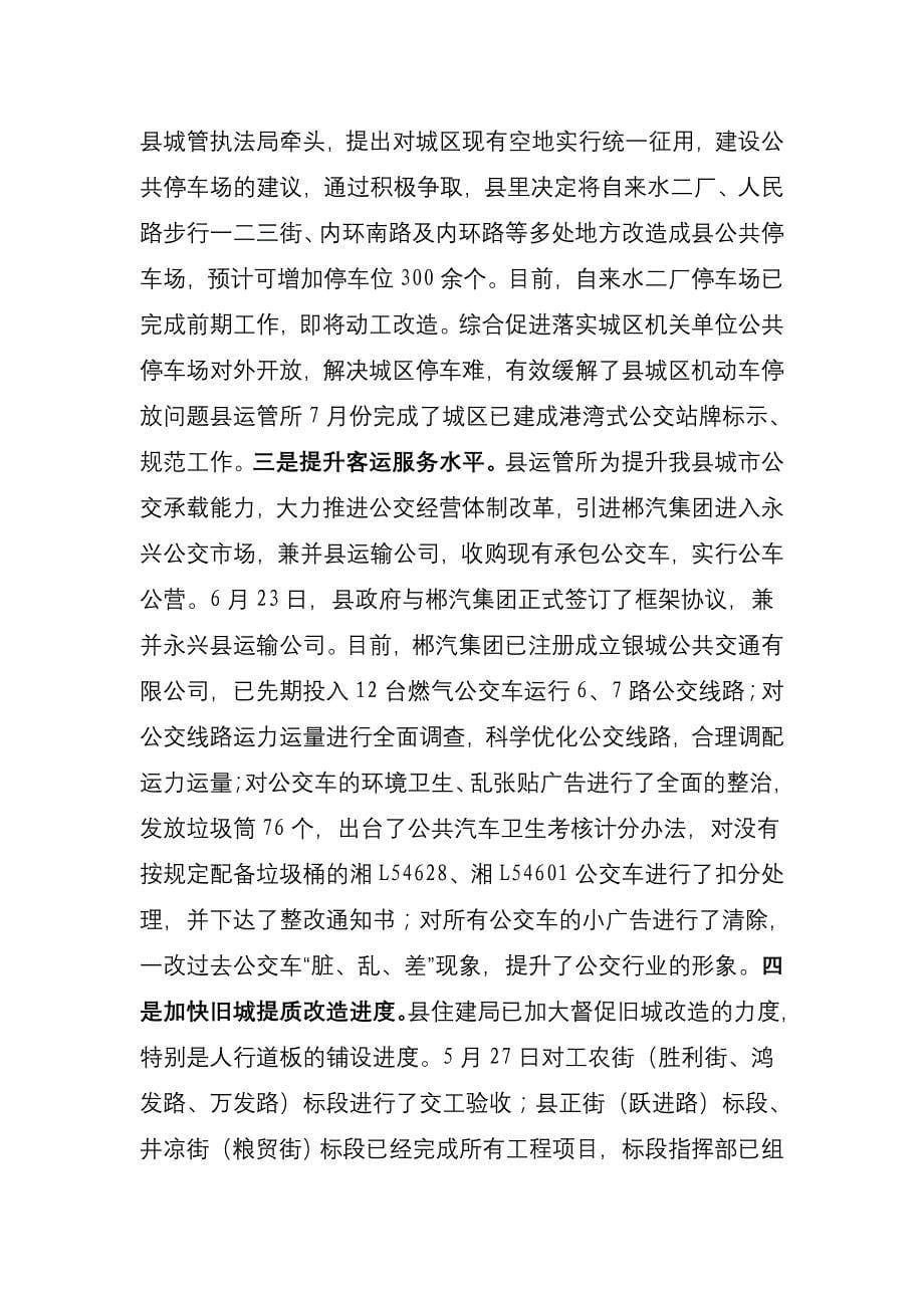 永兴县城市道路交通秩序专项整治工作_第5页