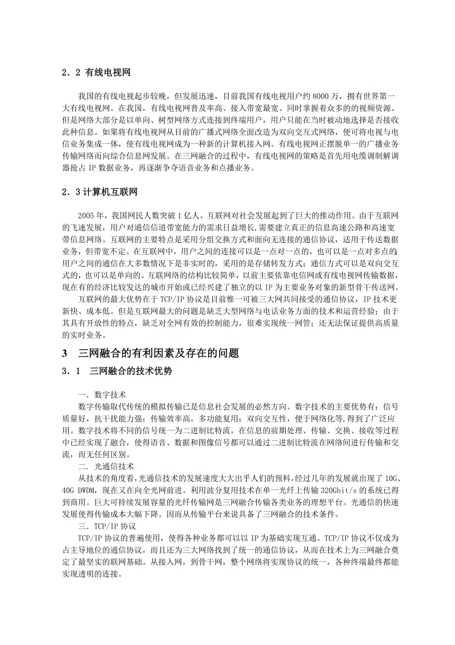 浅谈三网融合的现状_第2页