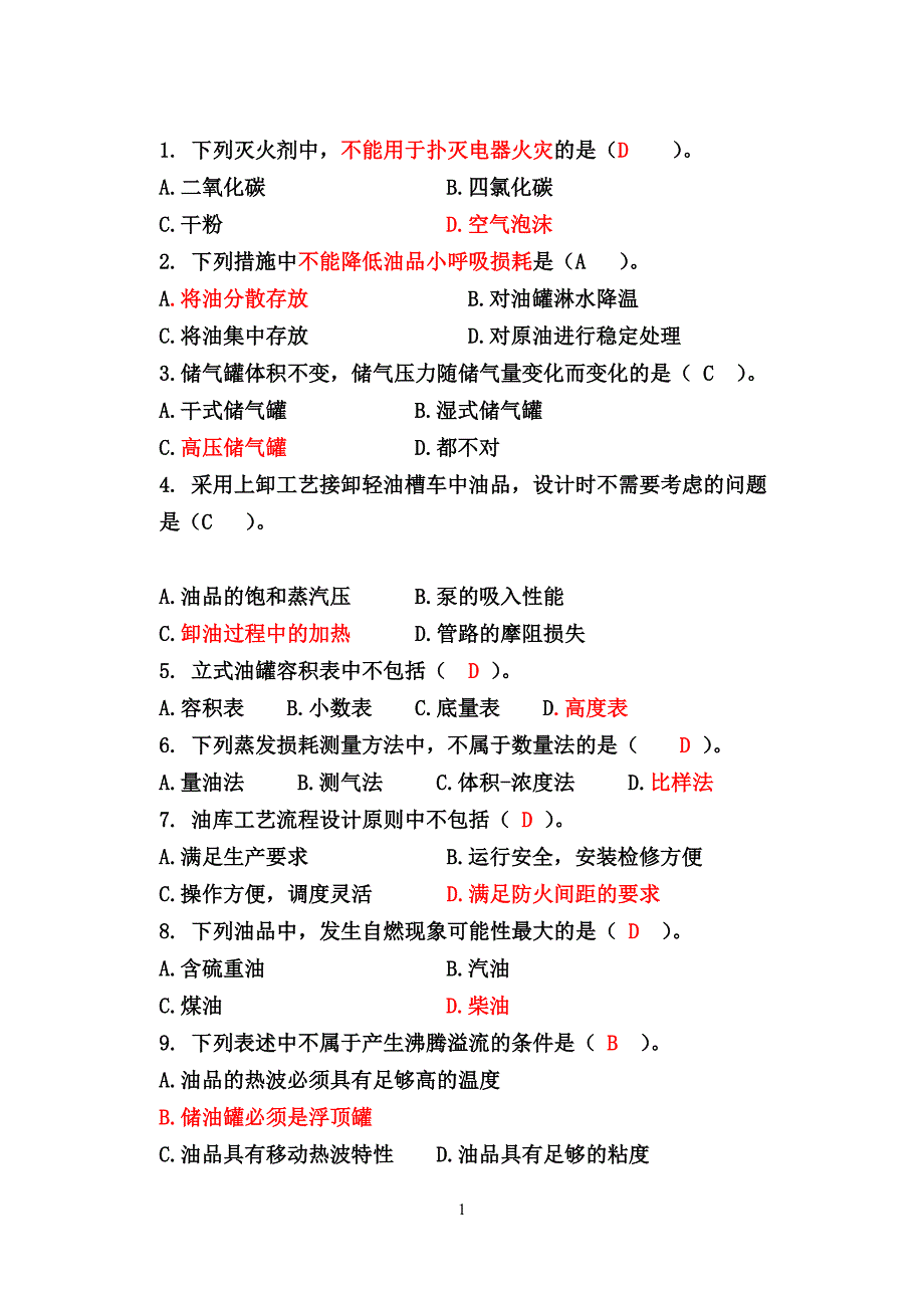 油气储存与销 售试题(A)08本-2011-1_第1页