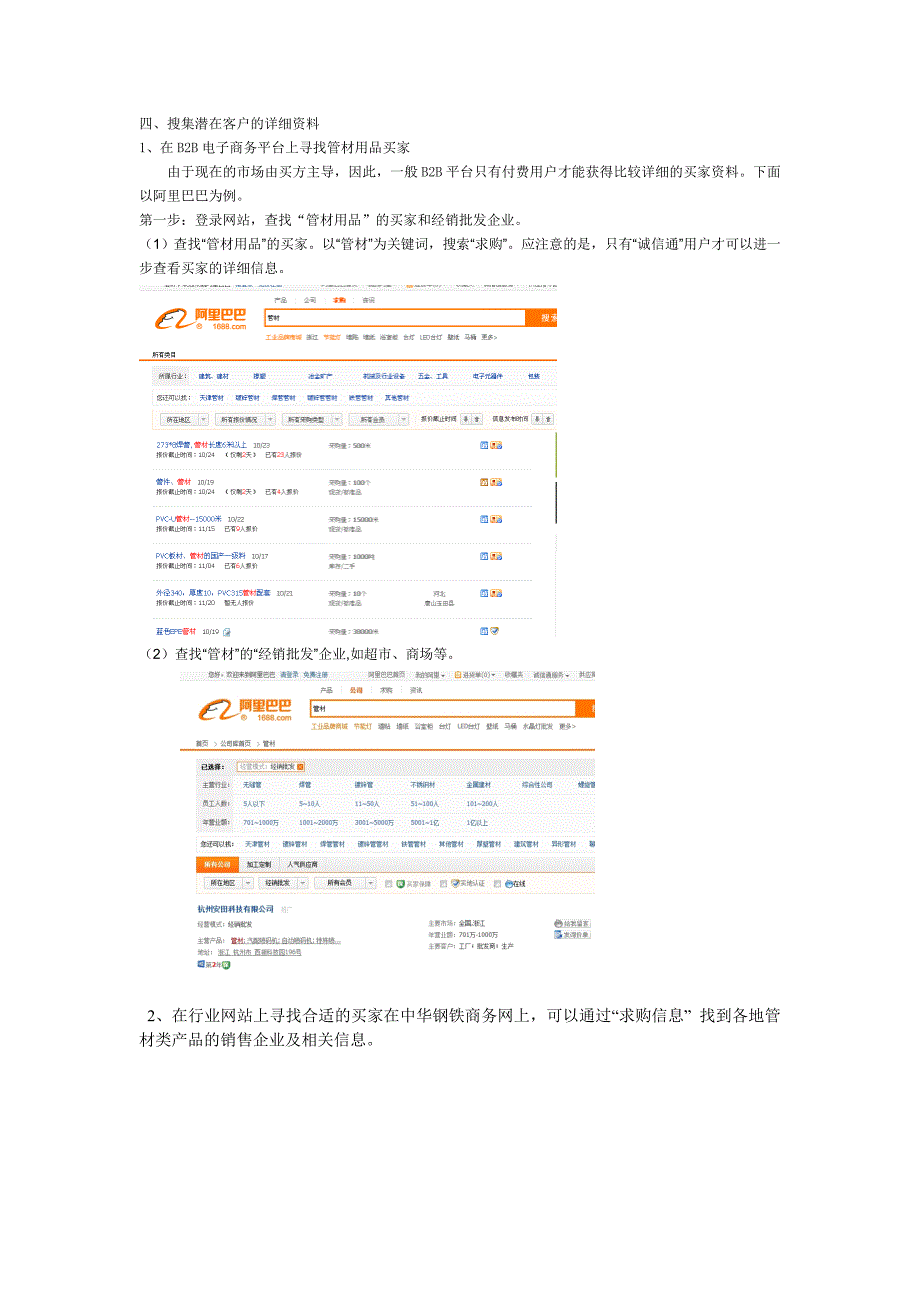 浙江省特色商品贸易信息网络调研_第4页