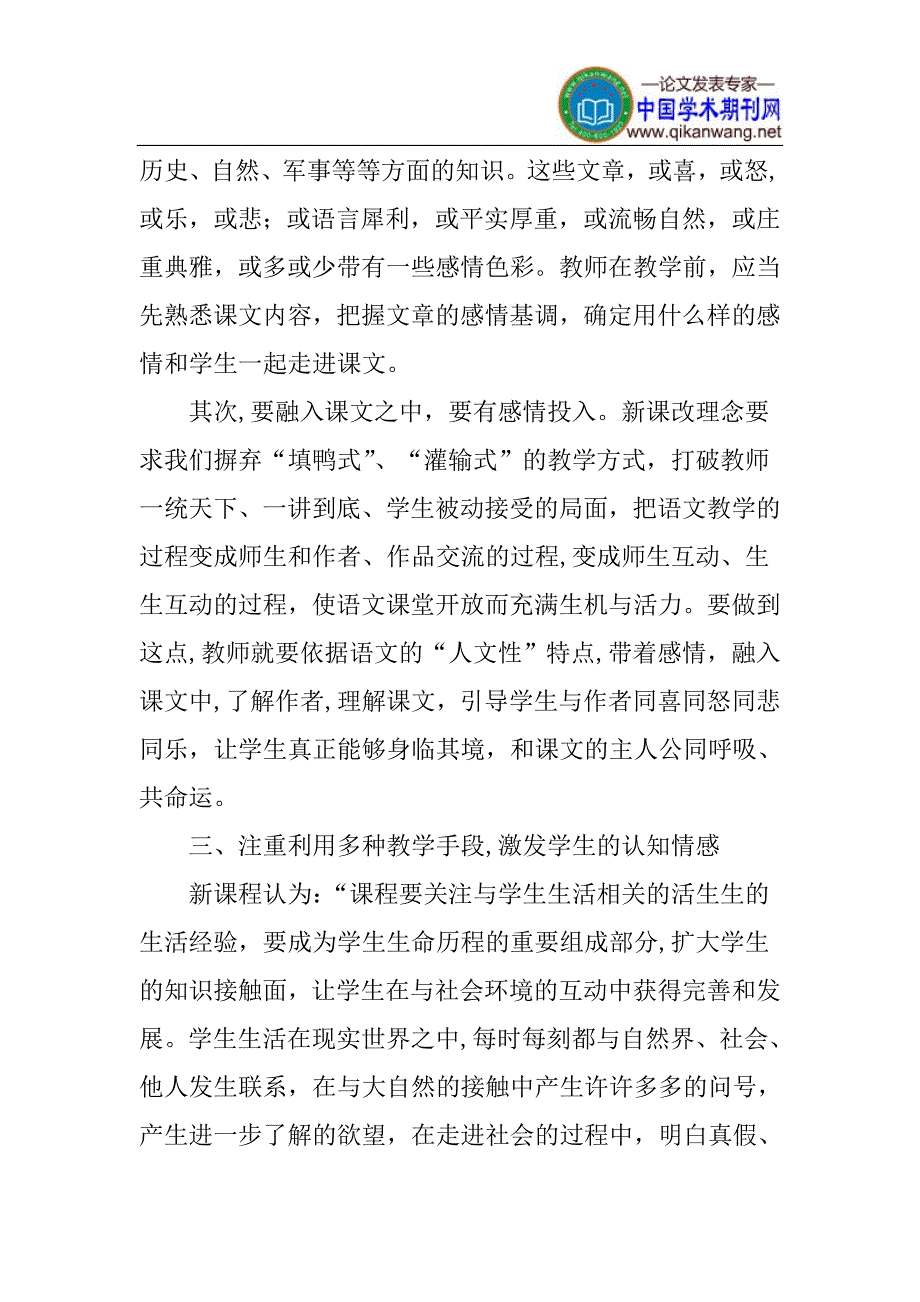 注重教师的情感论文语文教学论文_第3页