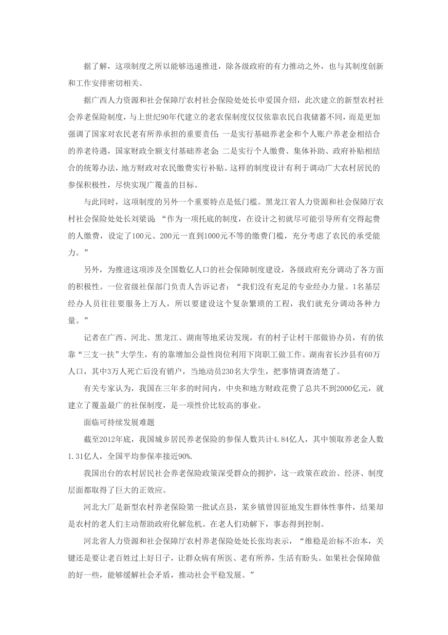 1月55元基础养老金跑输低保金_第2页