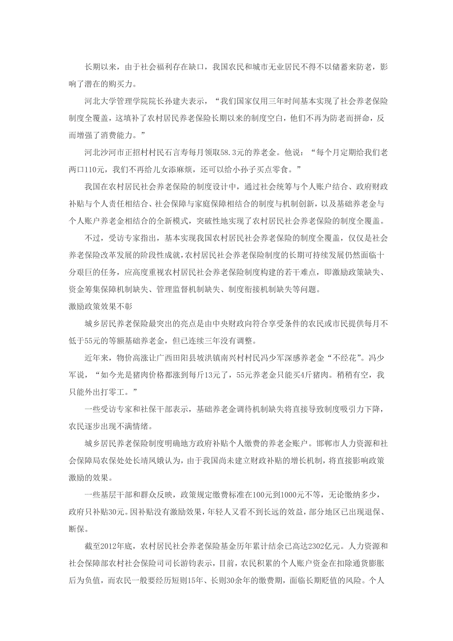 1月55元基础养老金跑输低保金_第3页