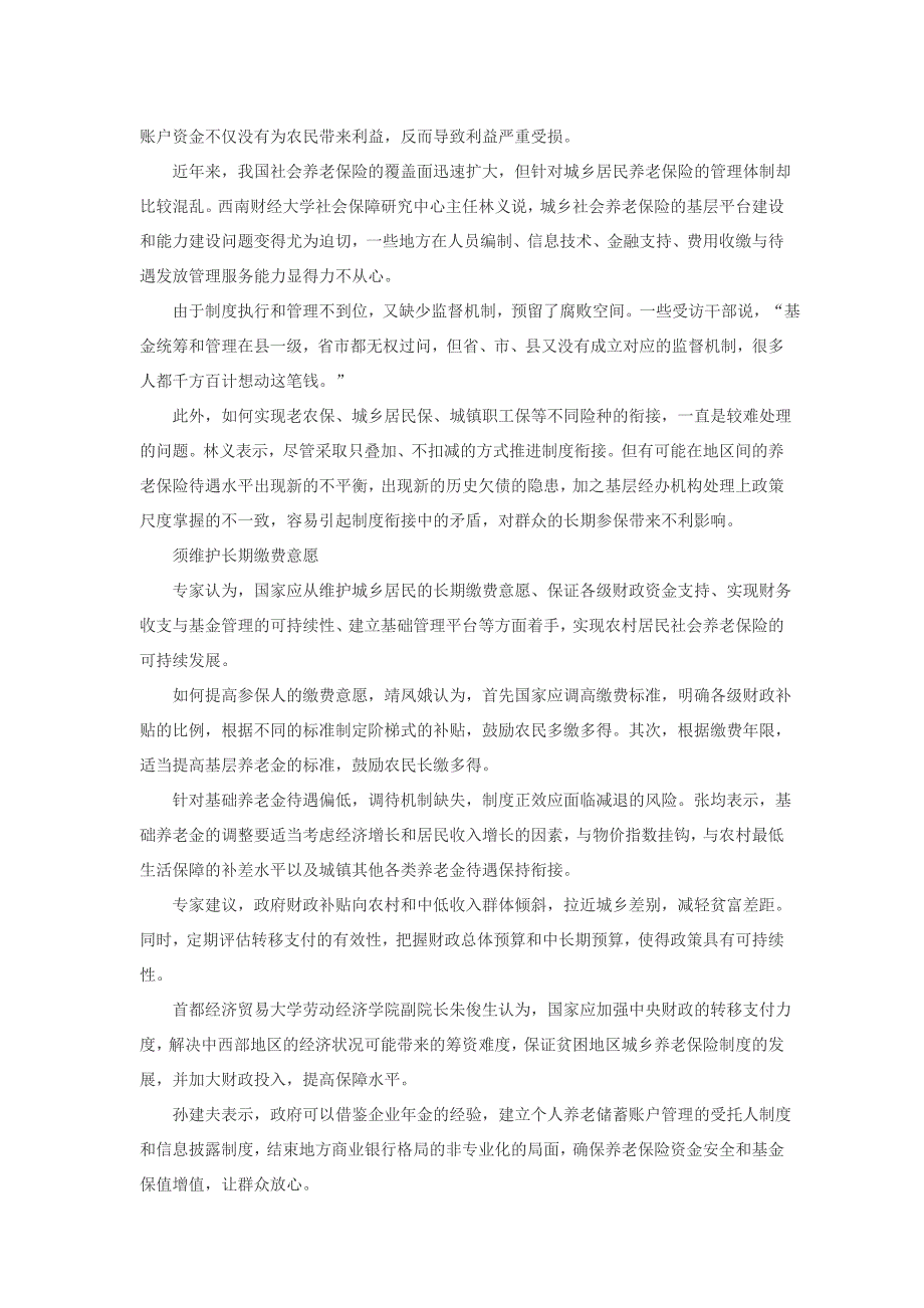 1月55元基础养老金跑输低保金_第4页