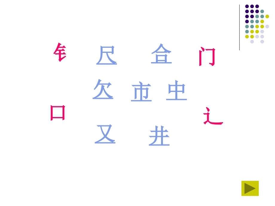 《一分钟》小学教学幻灯片_第5页