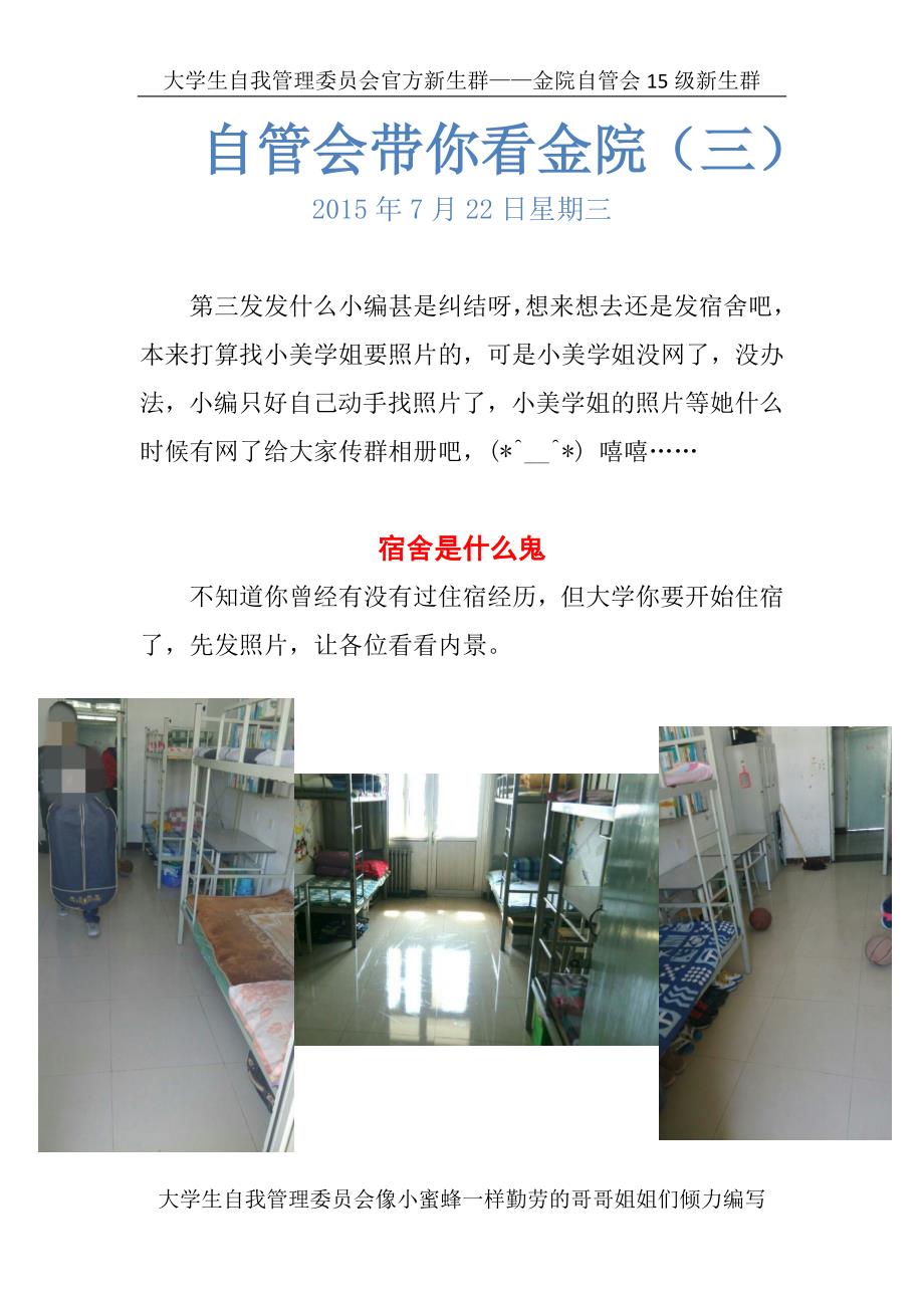 3河北金融学院自管会带你看金院之宿舍是个什么鬼_第1页