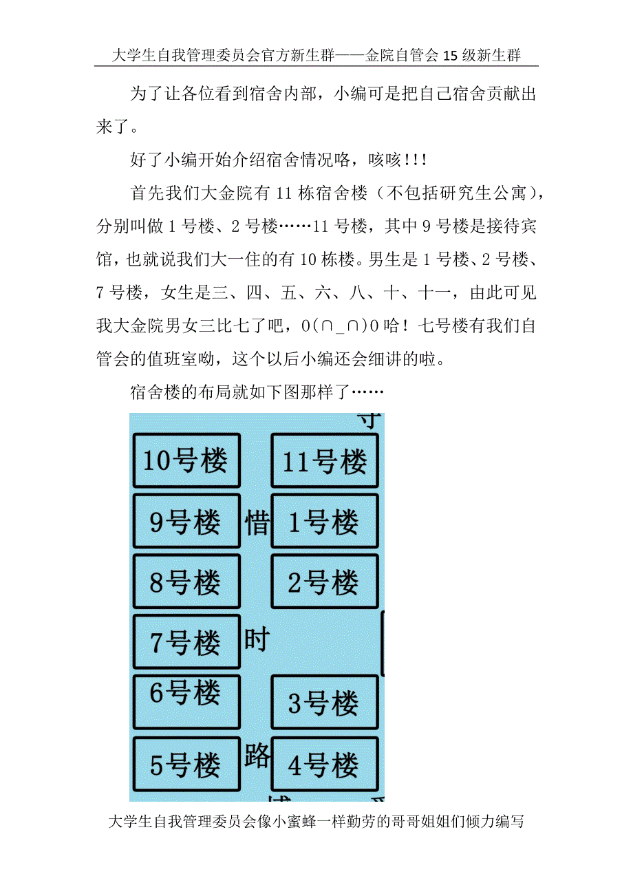 3河北金融学院自管会带你看金院之宿舍是个什么鬼_第2页