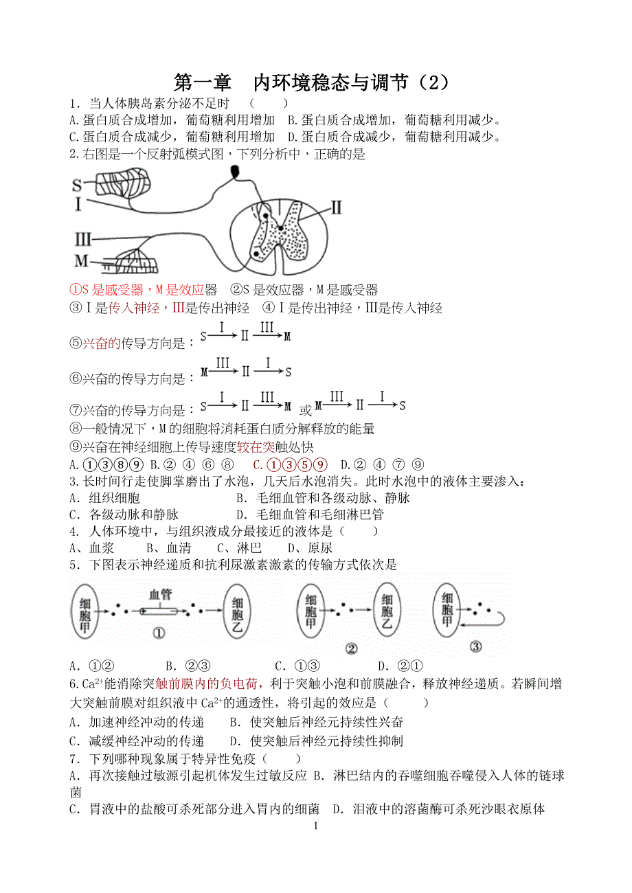 动物生命活动的调节错题集2_第1页