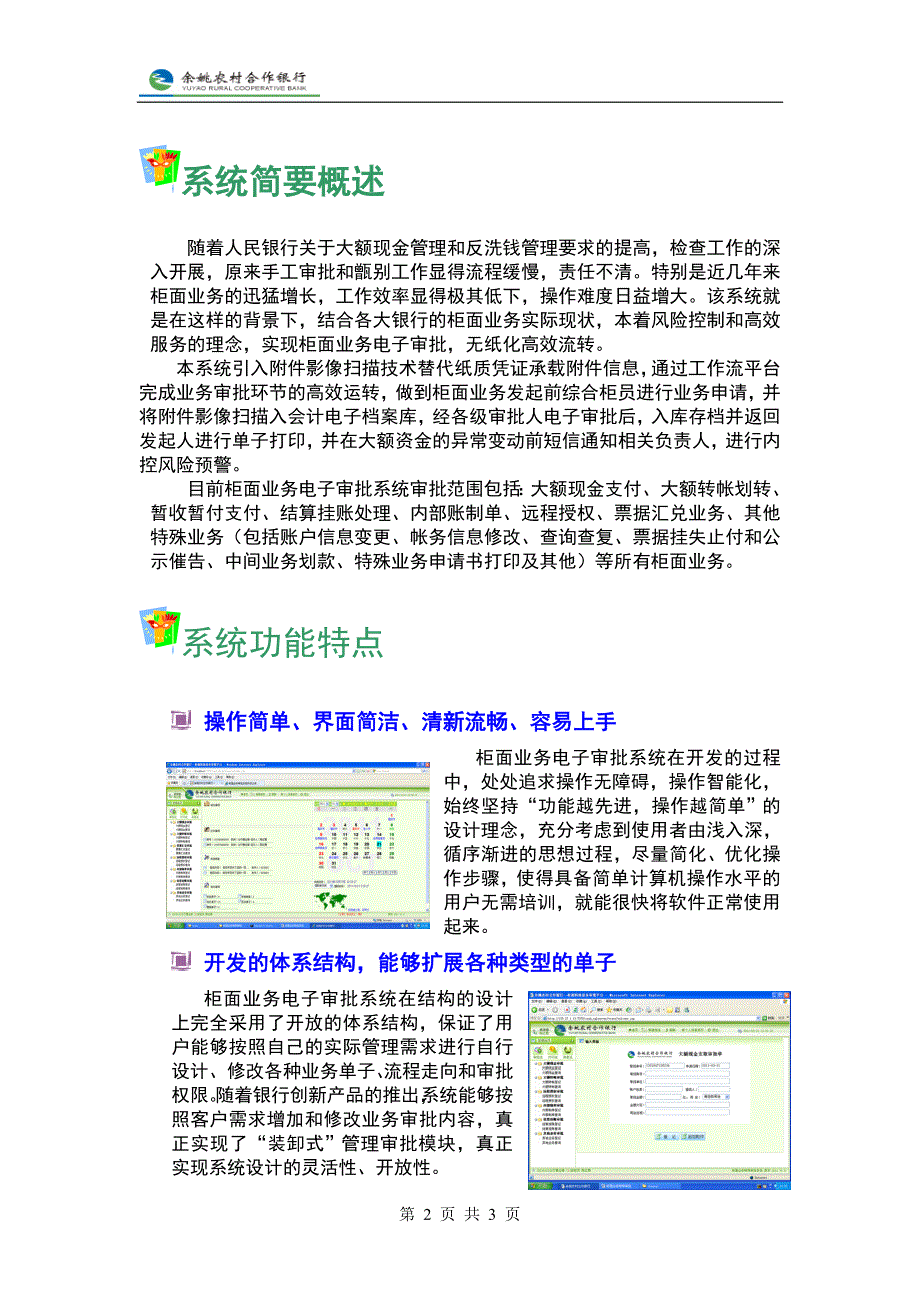 柜面业务电子审批系统简介_第2页