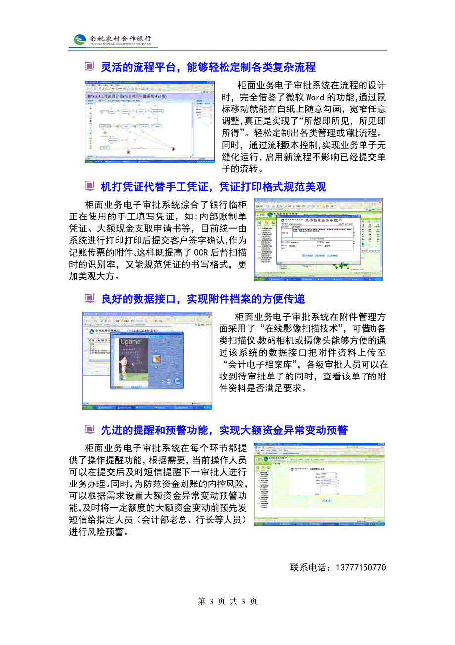 柜面业务电子审批系统简介_第3页