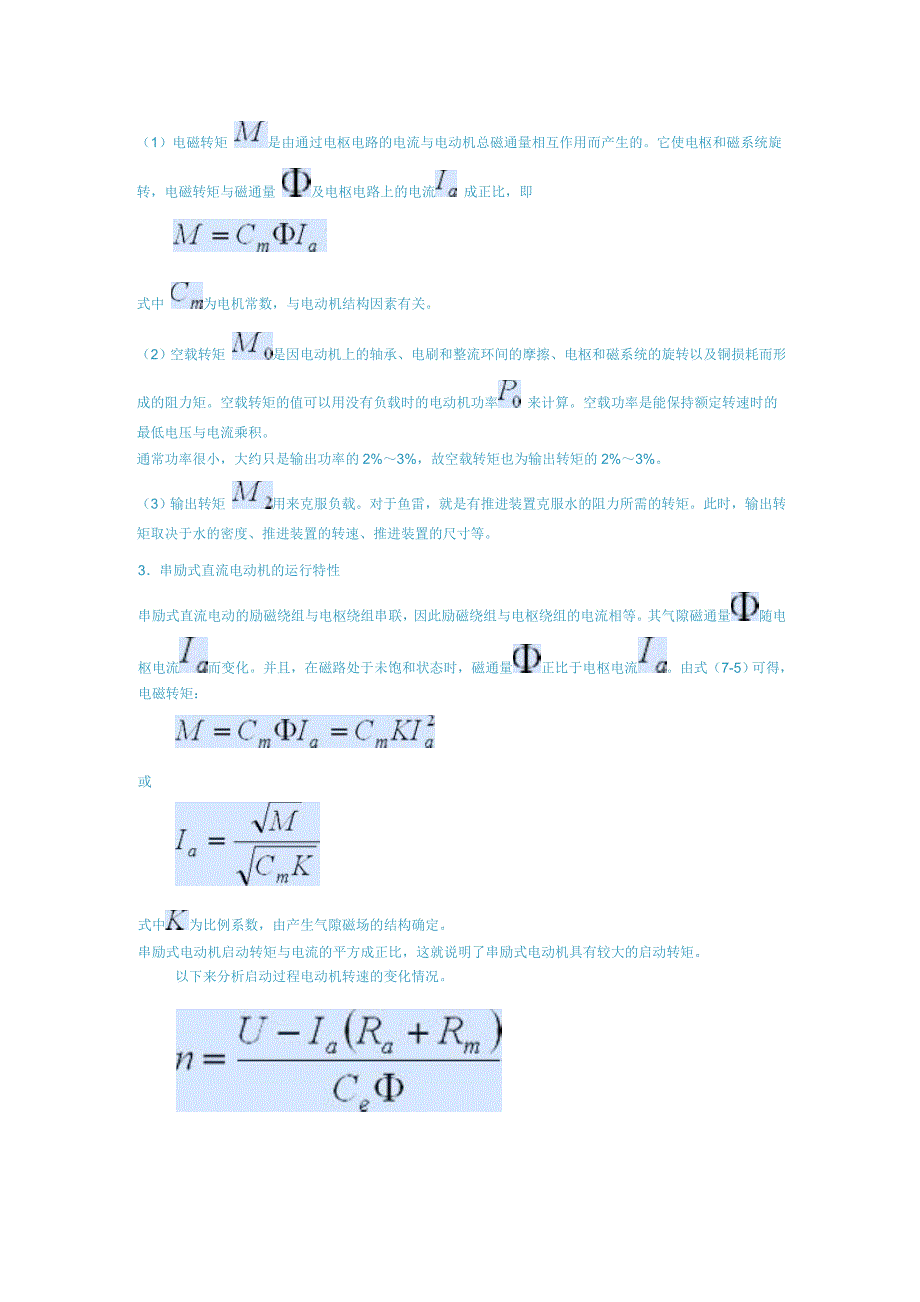 电机与拖动---直流电机_第2页