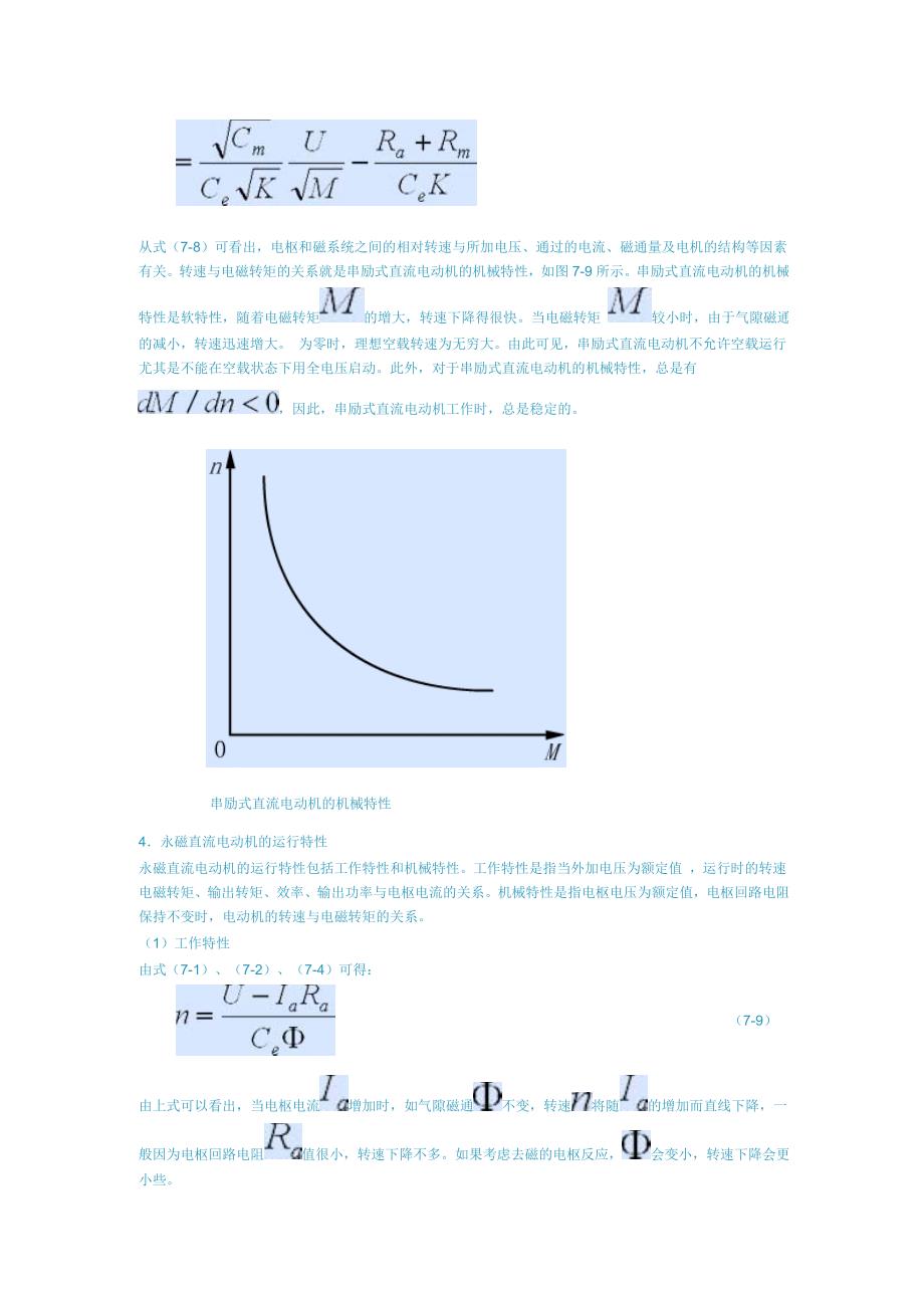 电机与拖动---直流电机_第3页