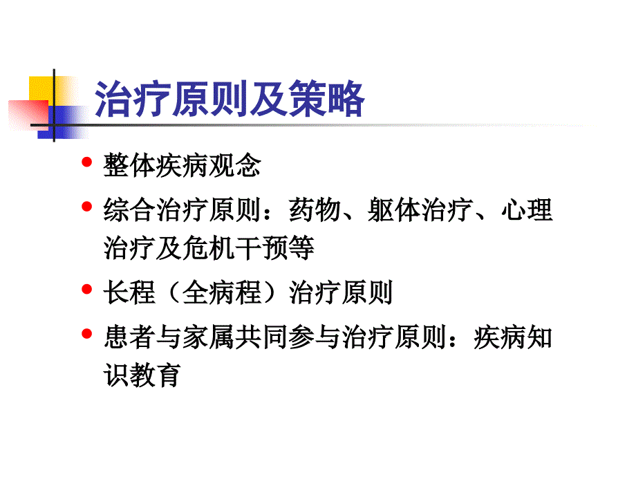 双相障碍的规范化治疗_第4页