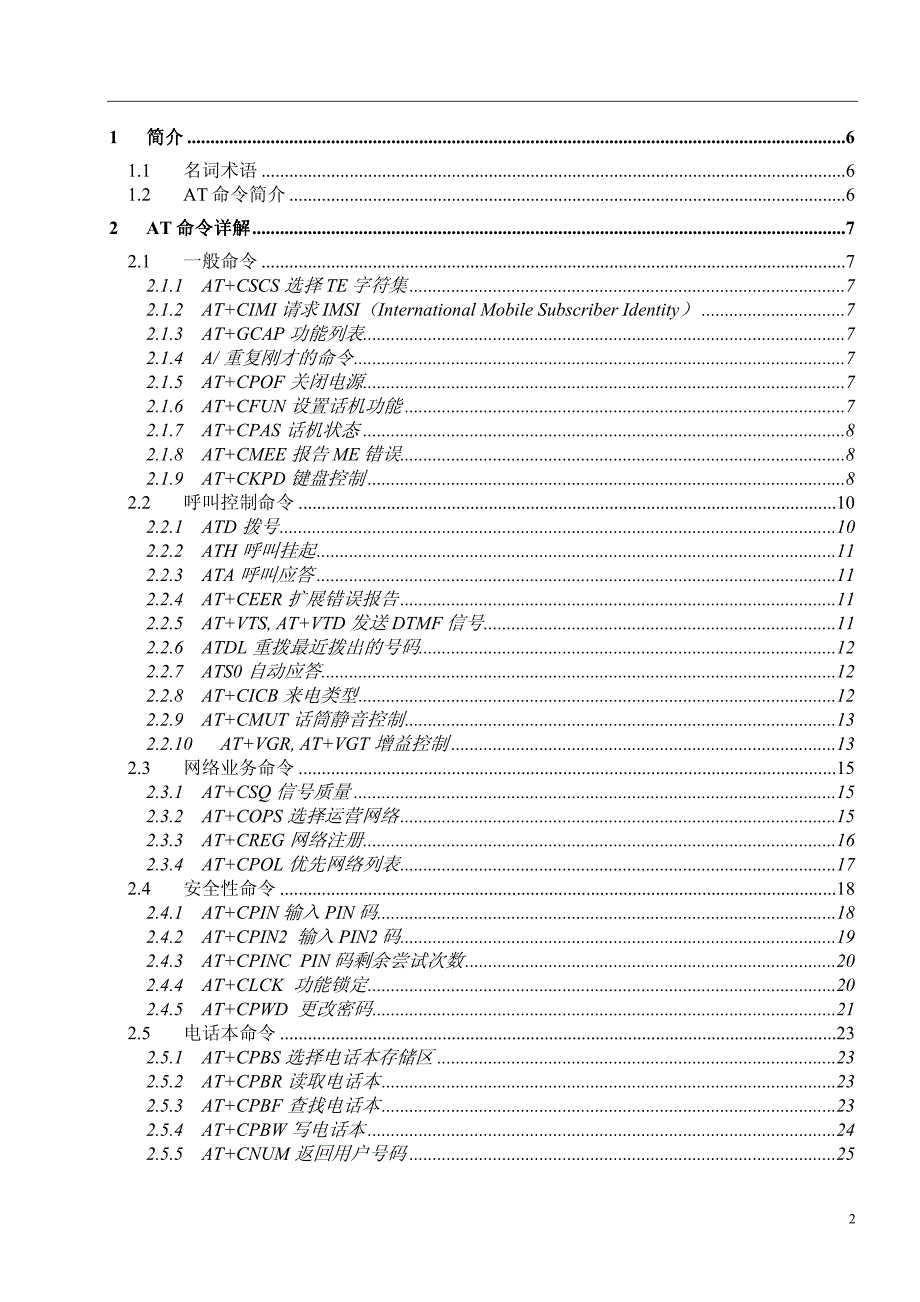 at命令手册中文版_第2页