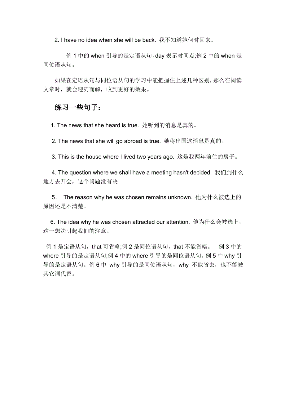 定语从句与同位语从句的区别是什么_第2页