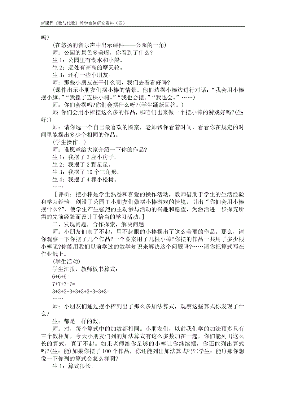 《乘法的初步认识》教学设计、说明、反思_第3页