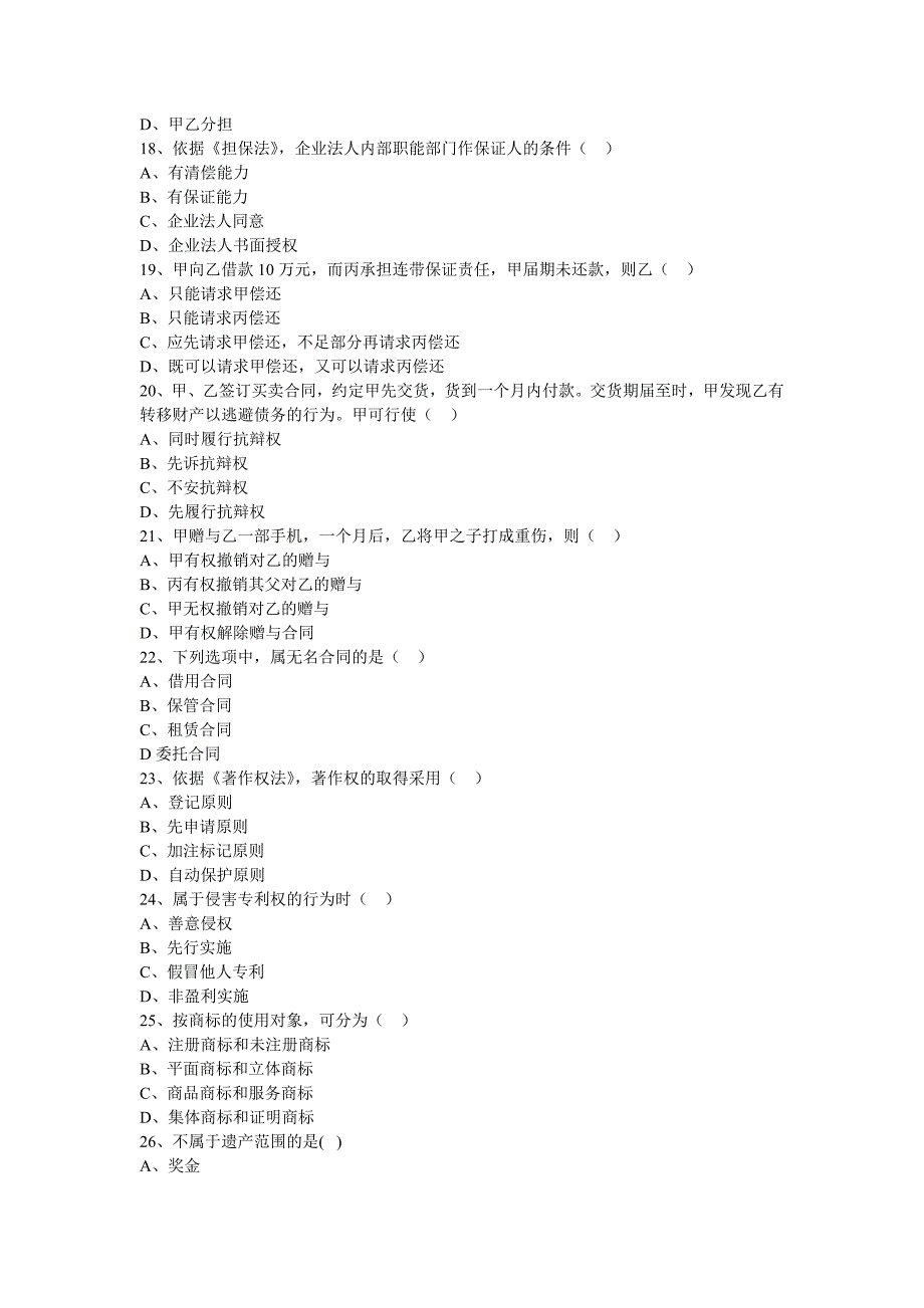 2009基层政法干警民法真题及参考答案_第3页