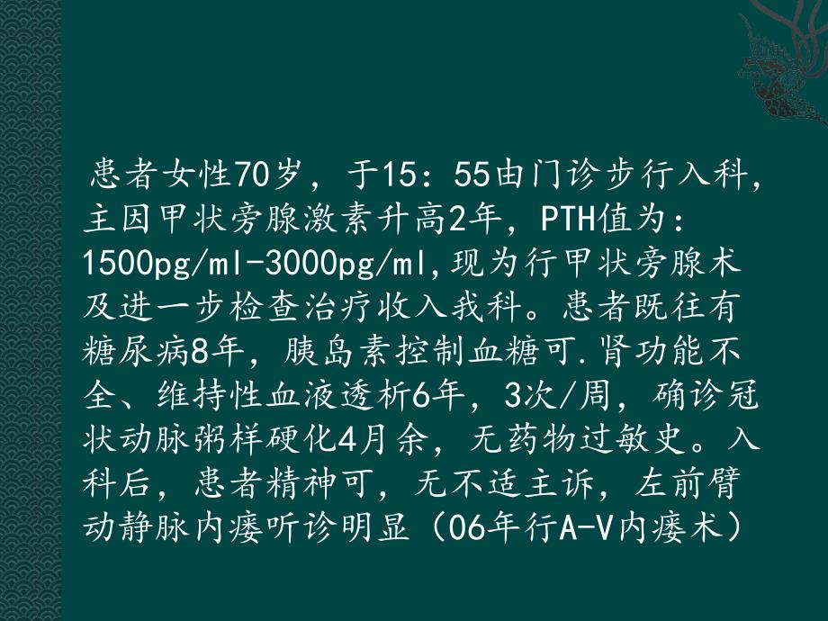 甲状腺旁腺临床指南_第4页