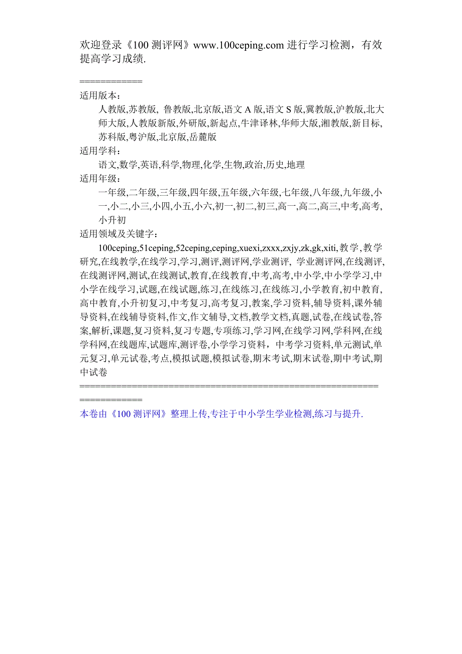 100测评网2007年高三历史第一次调研测试南通市_第2页