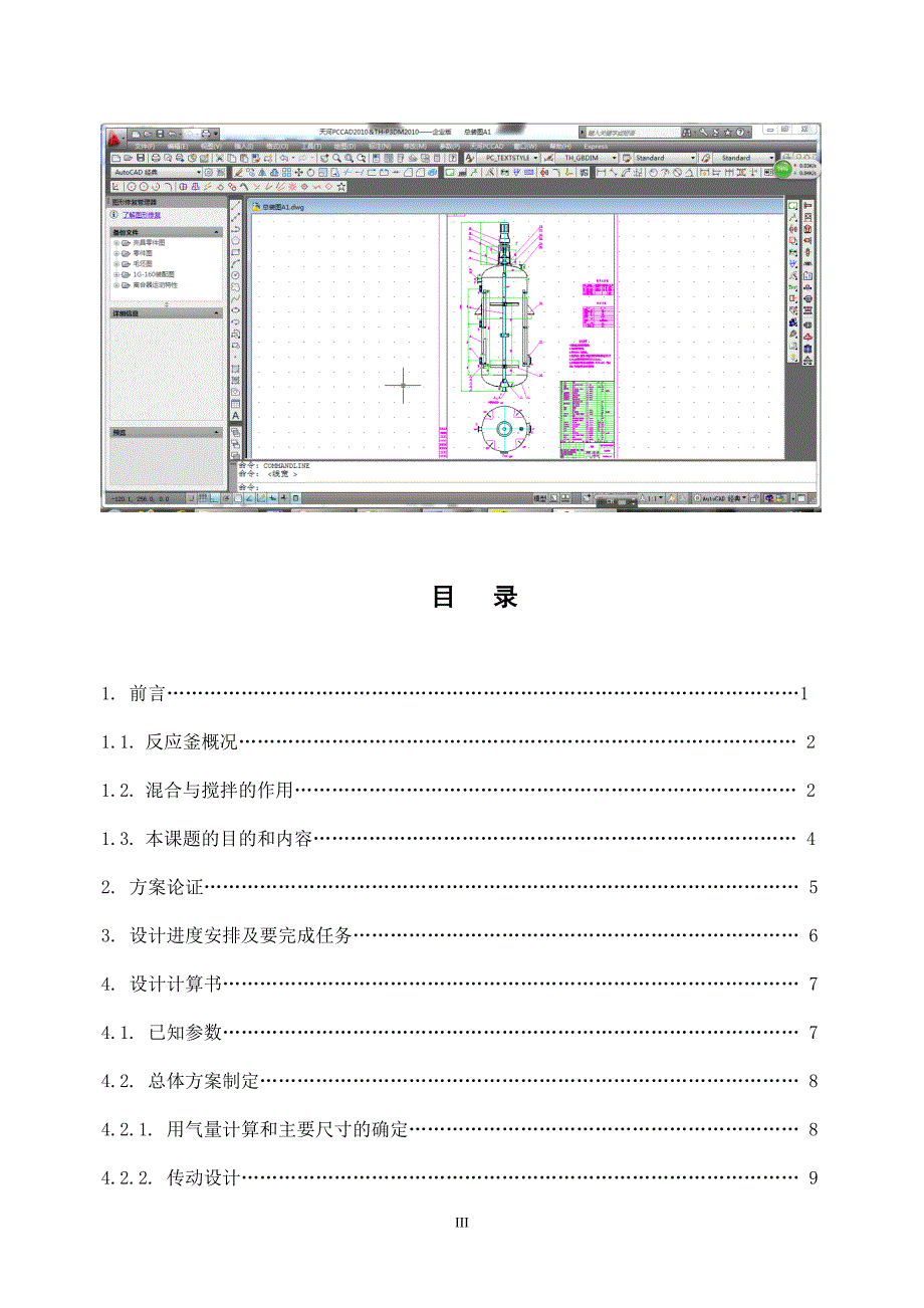 植物油反应釜的毕业设计（有图纸）_第4页