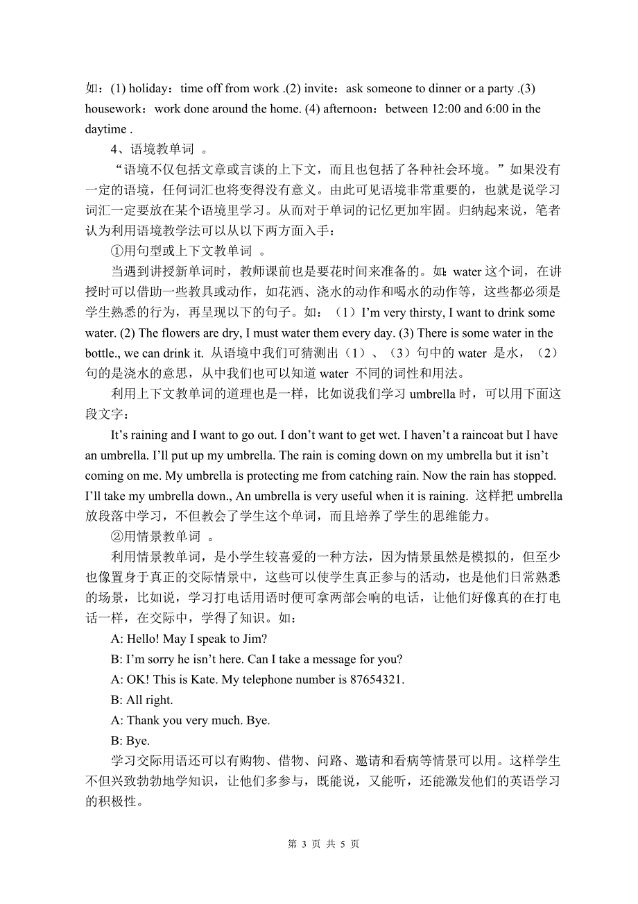 浅谈小学英浅谈小学英语词汇教学的有效策略_第3页