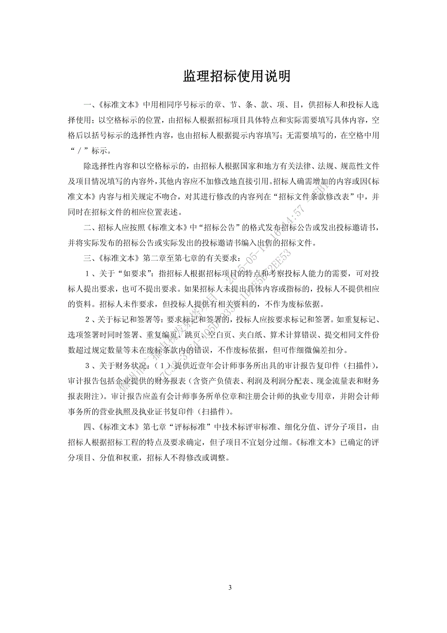 海南省房屋建筑和市政工程招标项目_第3页