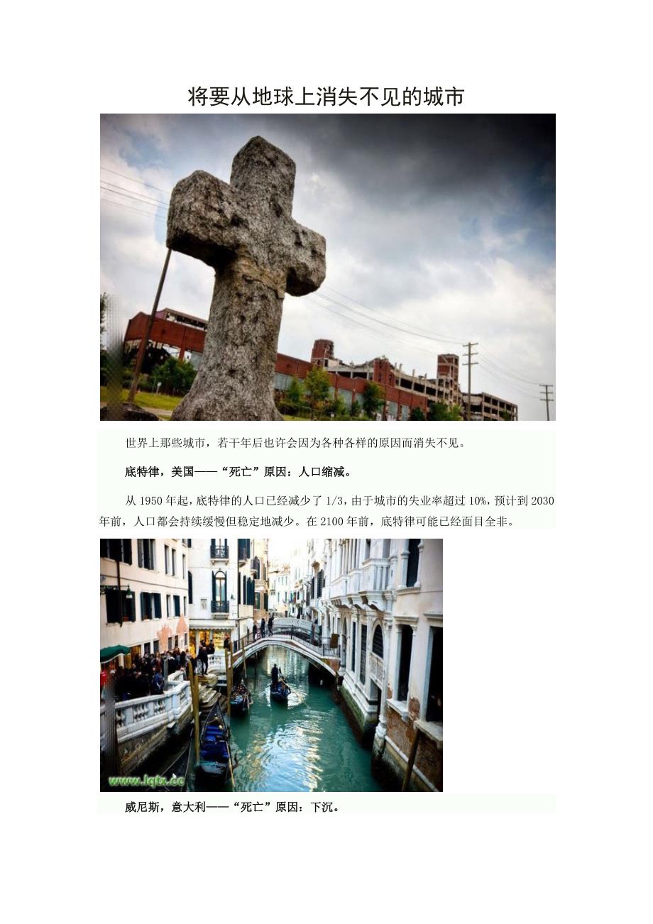 将要从地球上消失不见的城市_第1页