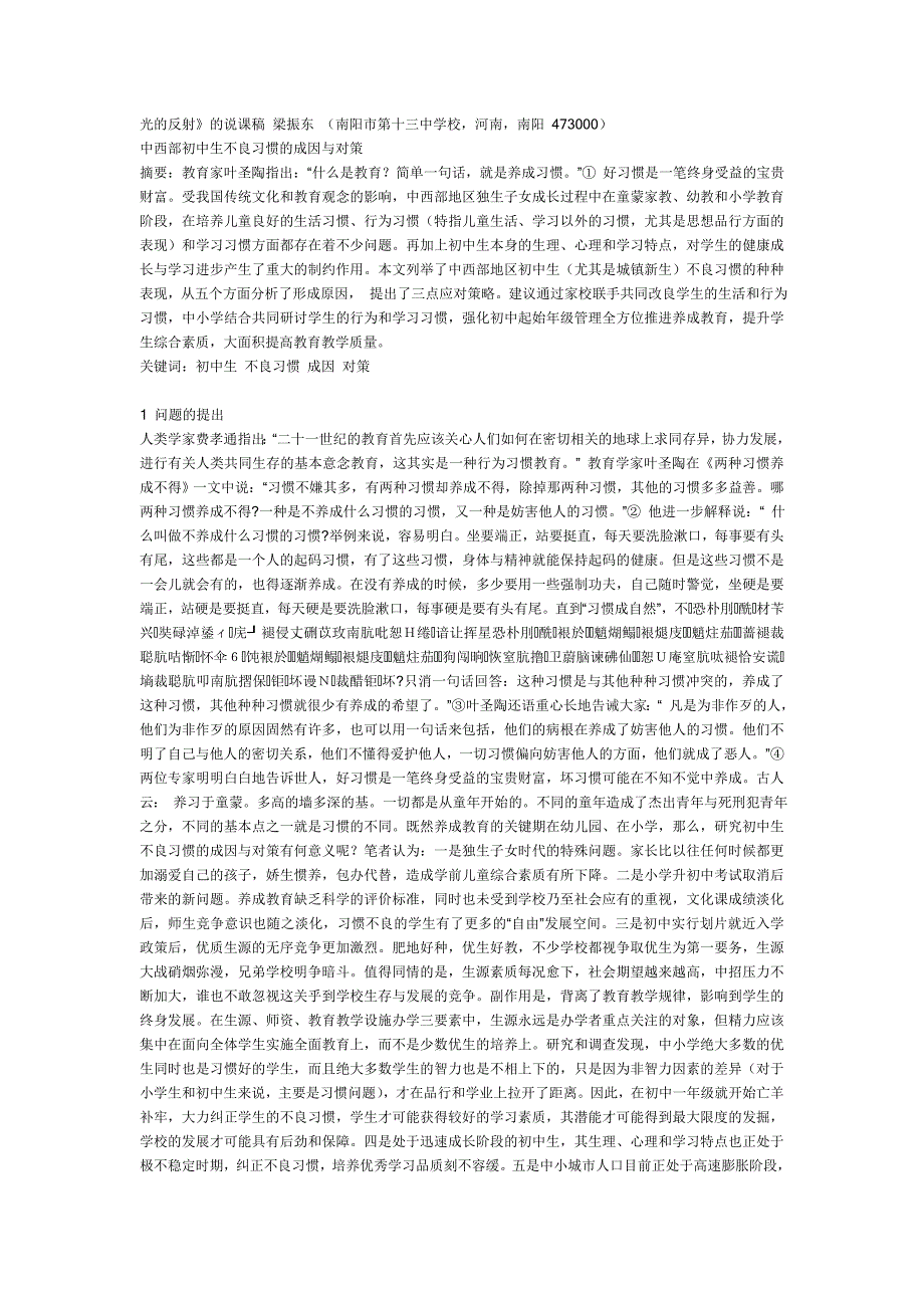 不良习惯形成的原因_第1页