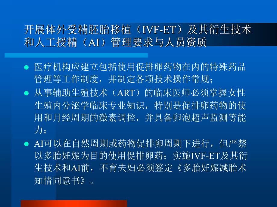 促排卵药物使用规范ppt课件_第5页