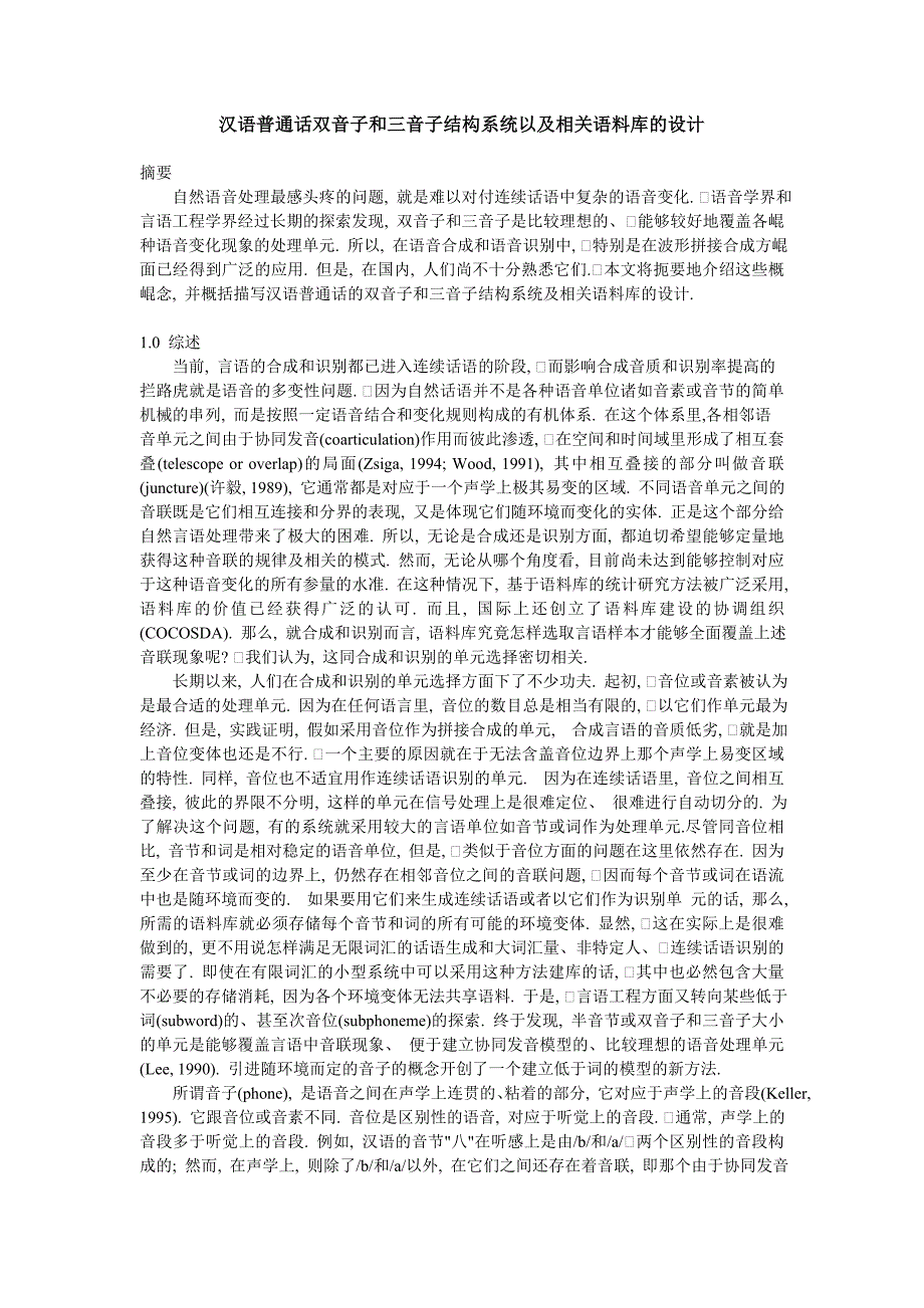 汉语普通话双音子和三音子结构系统以及相关语料库的设计_第1页