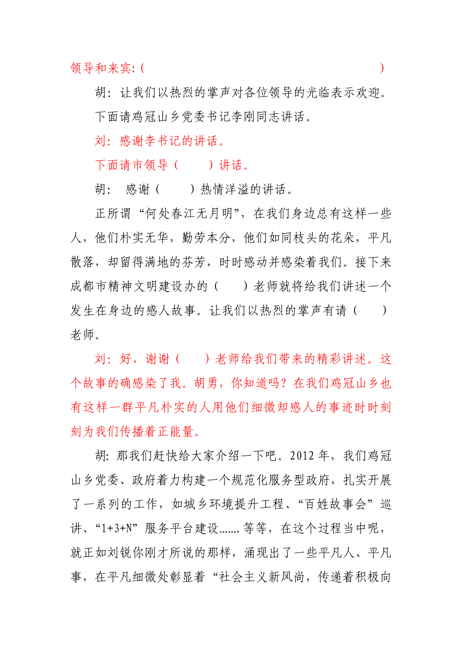 主持词8441170_第2页