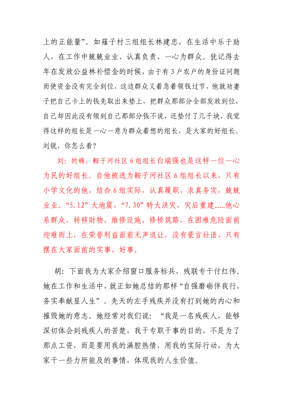 主持词8441170_第3页