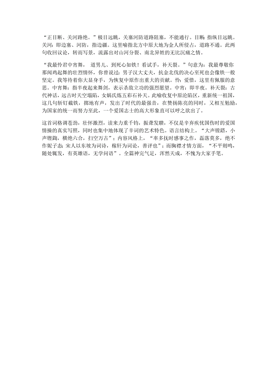 65.贺新郎-同父见而再用韵答之--宋-辛弃疾_第4页