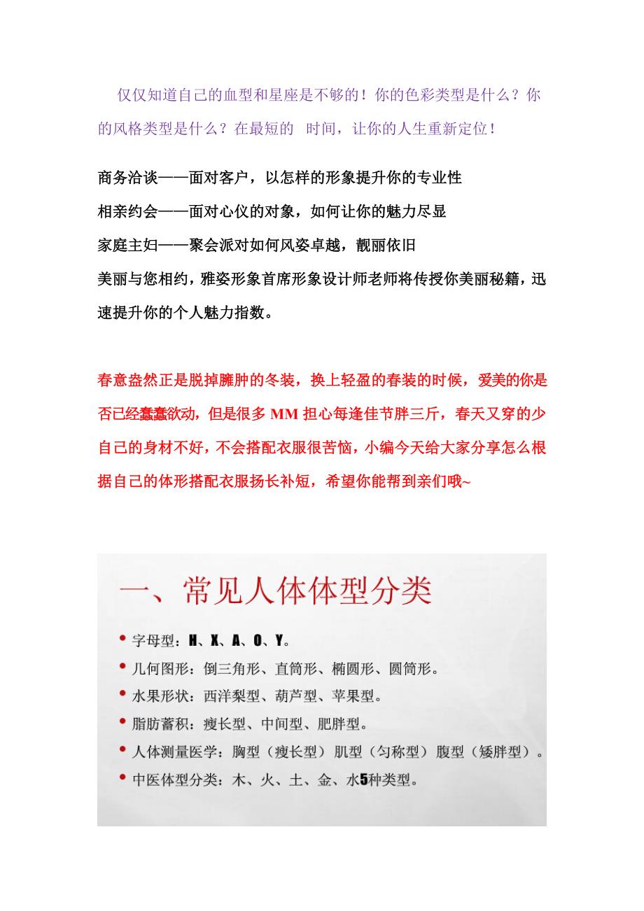 春天女性私人形象托管穿衣打扮全攻略_第3页