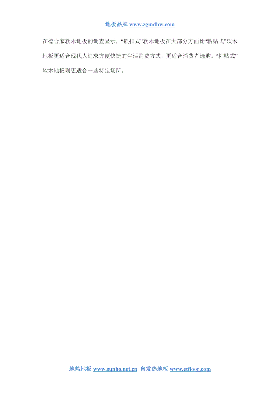 锁扣式与黏贴式软木地板对比_第3页