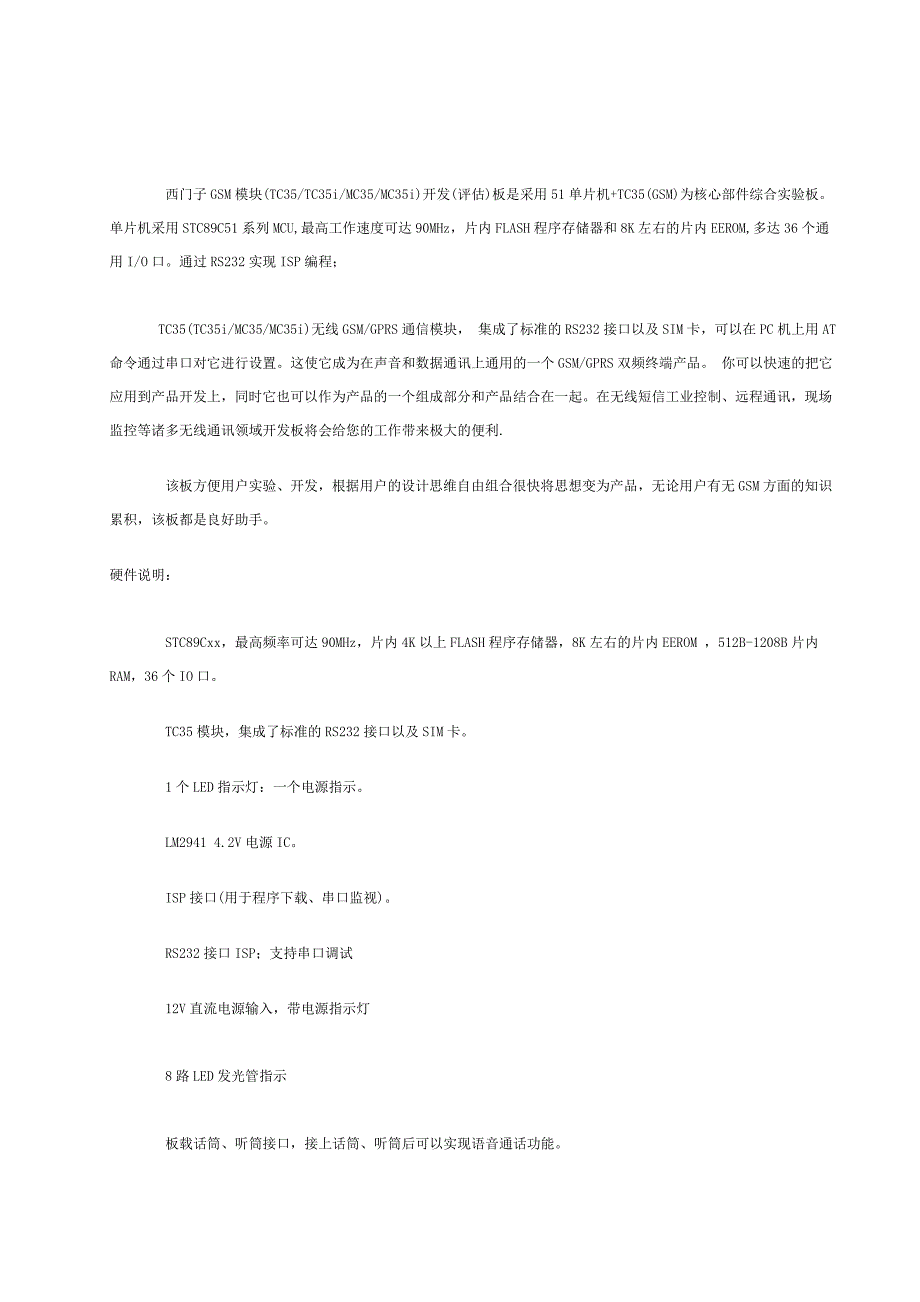 51单片机控制TC35模块_第1页